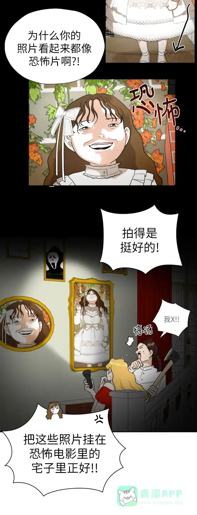 《都幻想到结婚了！》[第38话] 幻想与想象力 第50页
