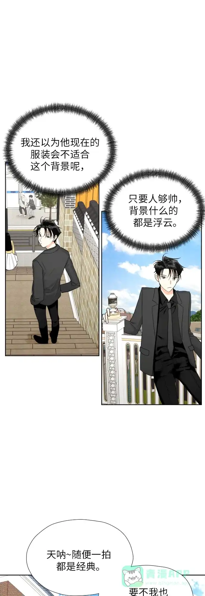 《都幻想到结婚了！》[第38话] 幻想与想象力 第37页