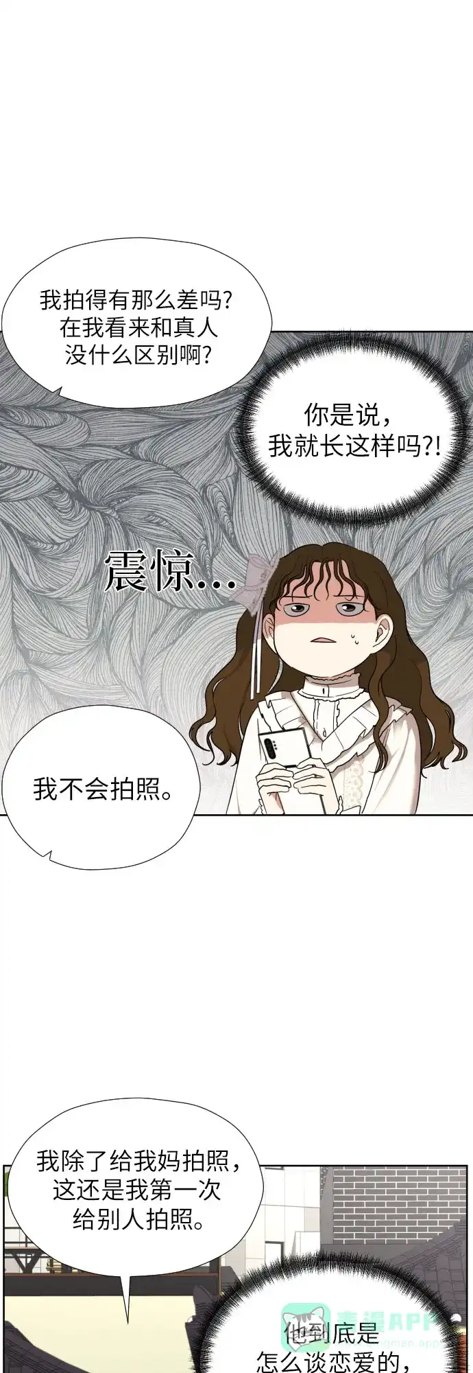 《都幻想到结婚了！》[第38话] 幻想与想象力 第51页