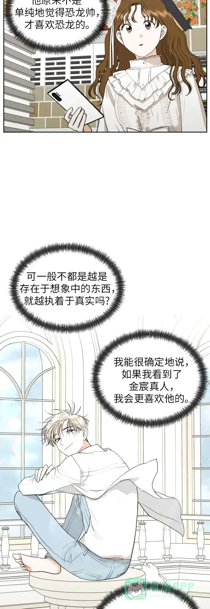 《都幻想到结婚了！》[第38话] 幻想与想象力 第46页