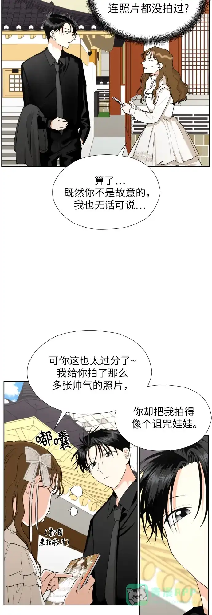 《都幻想到结婚了！》[第38话] 幻想与想象力 第52页