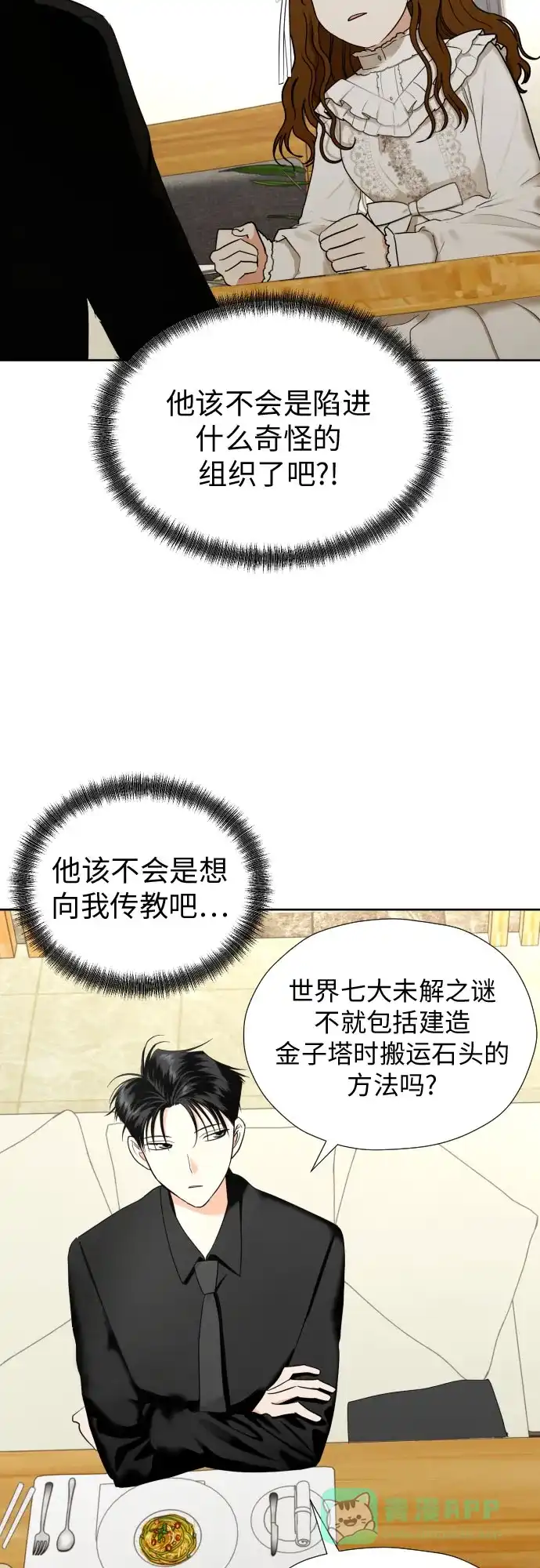 《都幻想到结婚了！》[第38话] 幻想与想象力 第13页