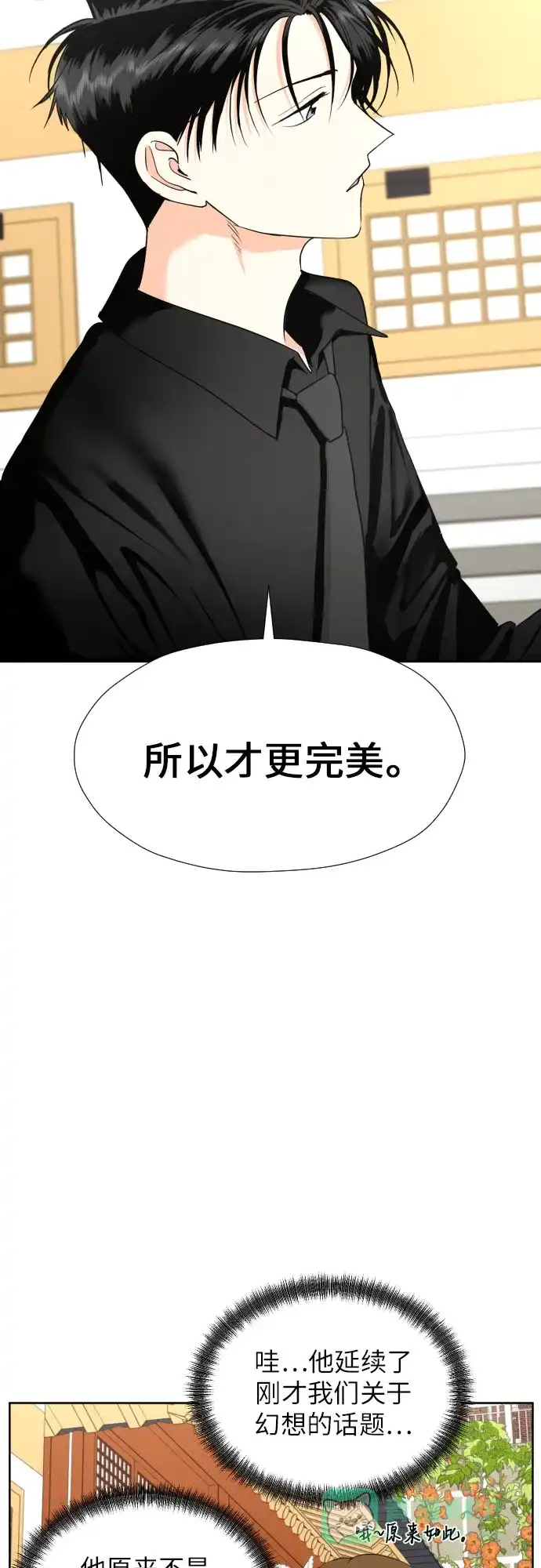 《都幻想到结婚了！》[第38话] 幻想与想象力 第45页