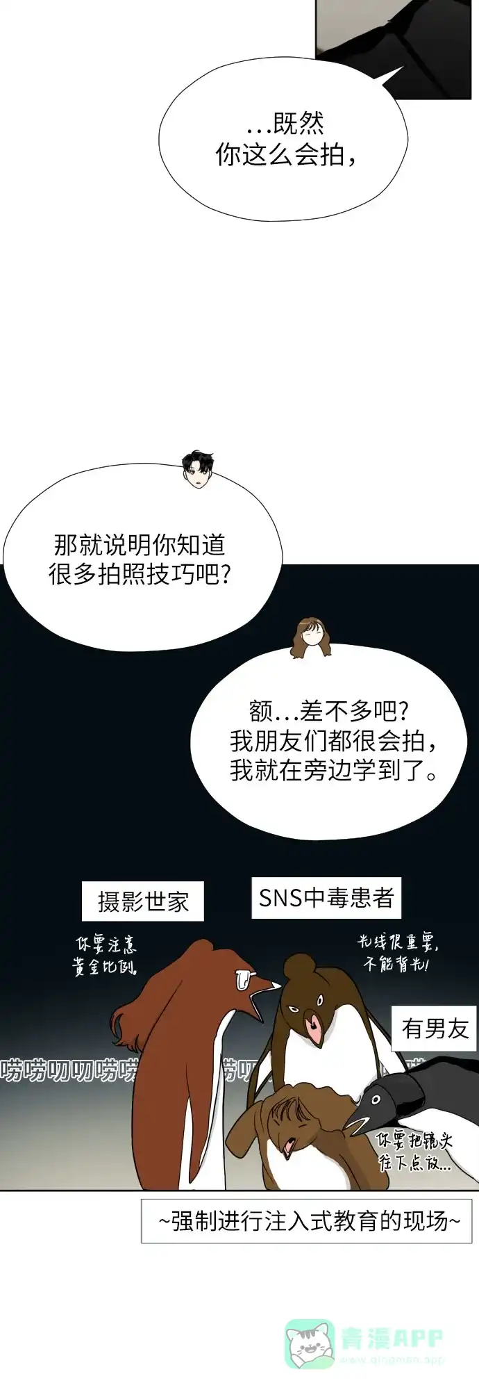 《都幻想到结婚了！》[第38话] 幻想与想象力 第53页