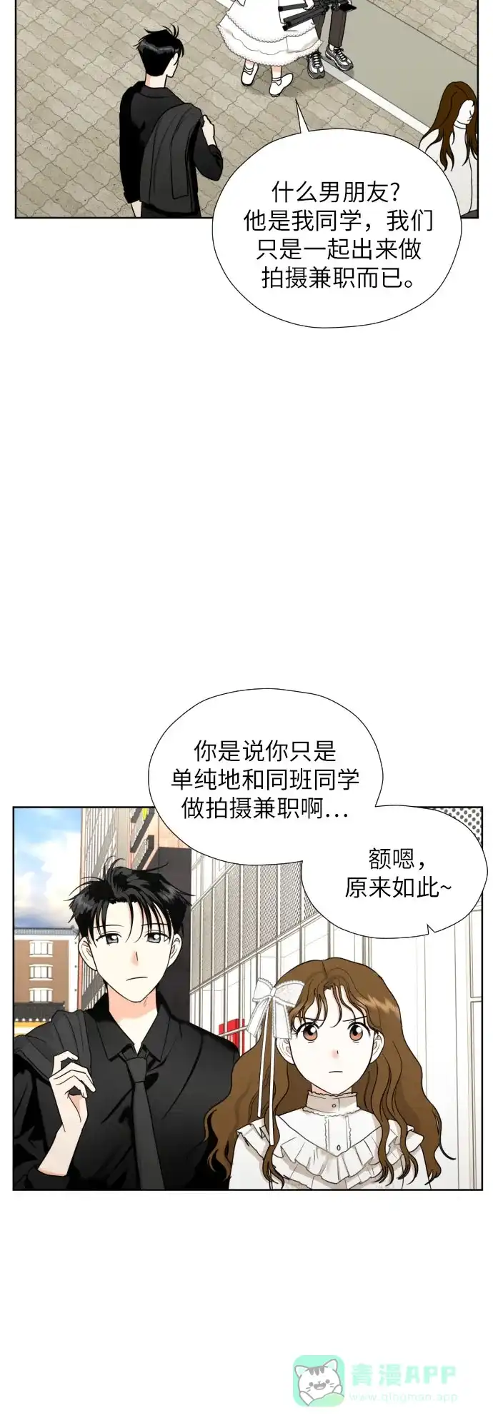 《都幻想到结婚了！》[第38话] 幻想与想象力 第28页
