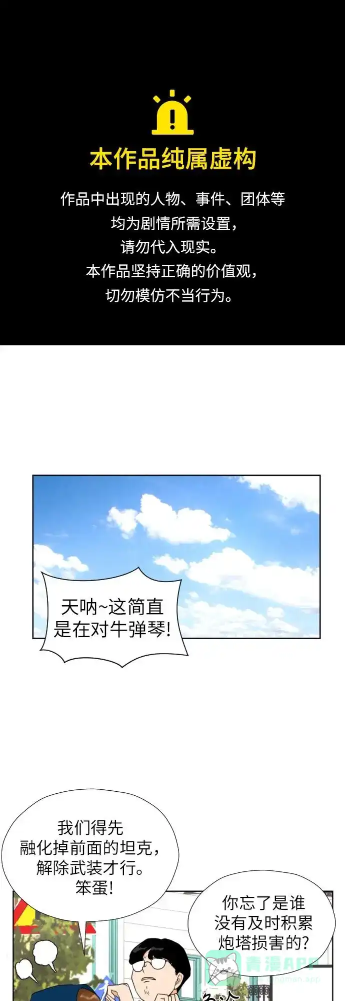 《都幻想到结婚了！》[第38话] 幻想与想象力 第1页