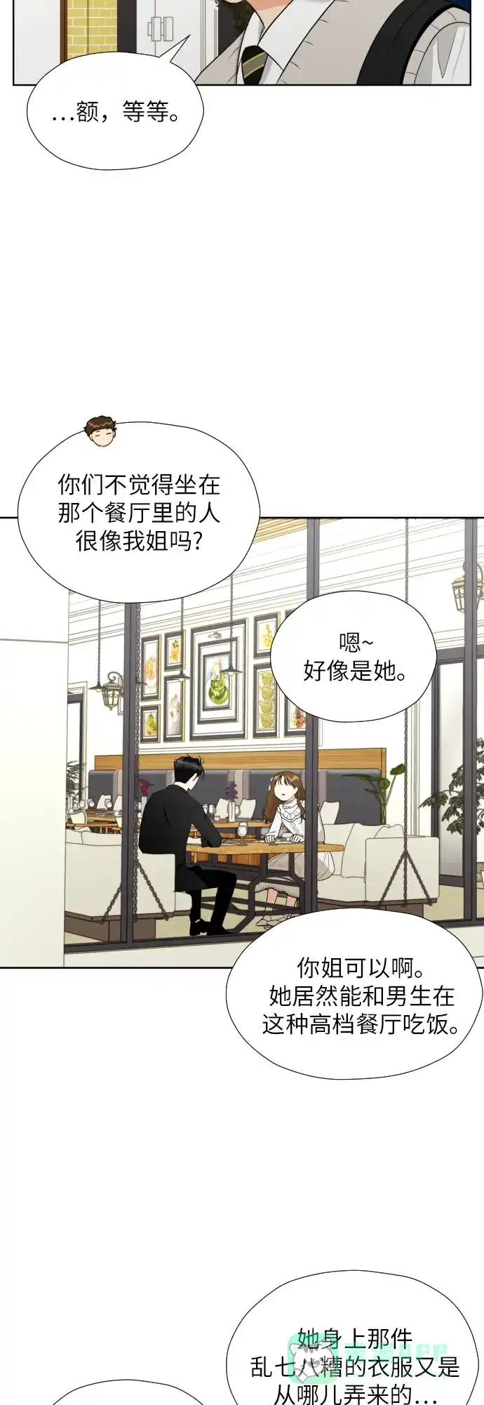 《都幻想到结婚了！》[第38话] 幻想与想象力 第3页