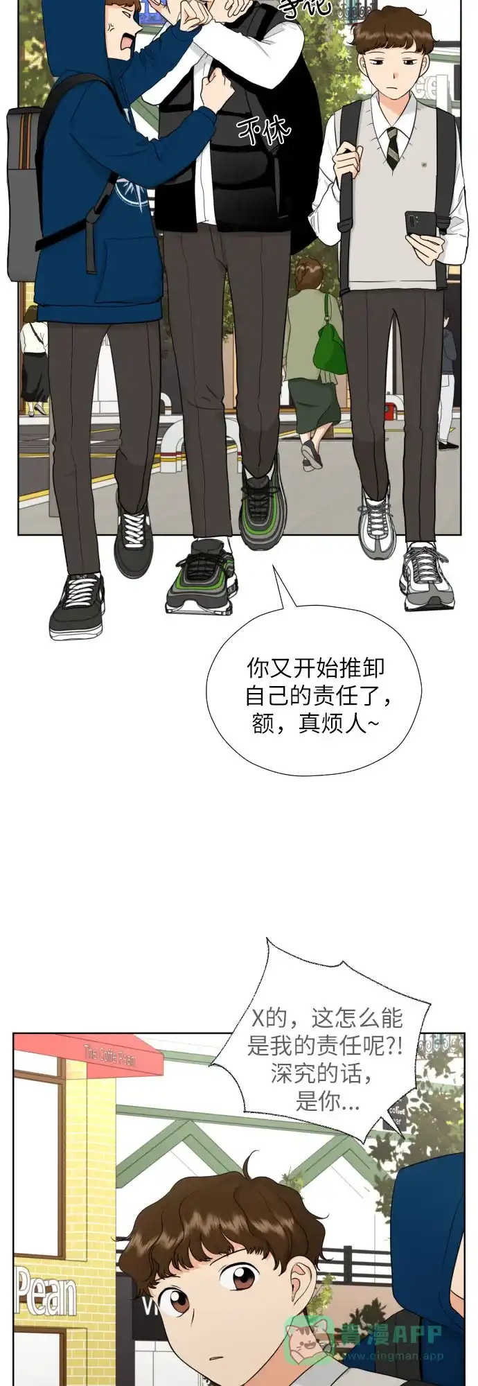 《都幻想到结婚了！》[第38话] 幻想与想象力 第2页