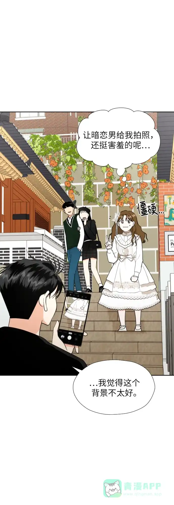 《都幻想到结婚了！》[第38话] 幻想与想象力 第39页