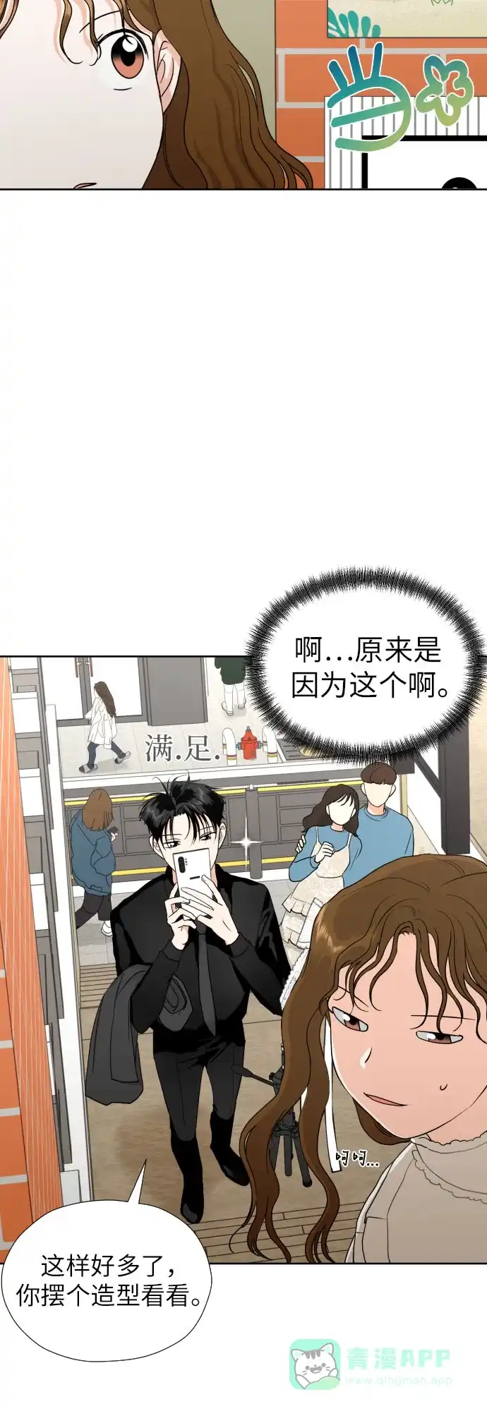 《都幻想到结婚了！》[第38话] 幻想与想象力 第41页