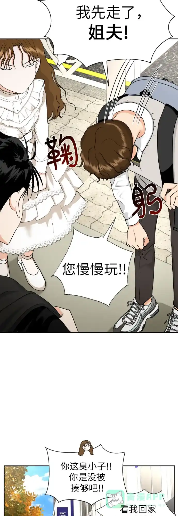 《都幻想到结婚了！》[第38话] 幻想与想象力 第32页
