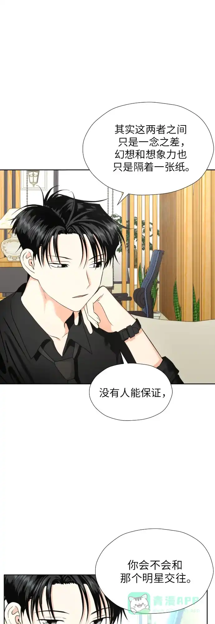《都幻想到结婚了！》[第38话] 幻想与想象力 第16页