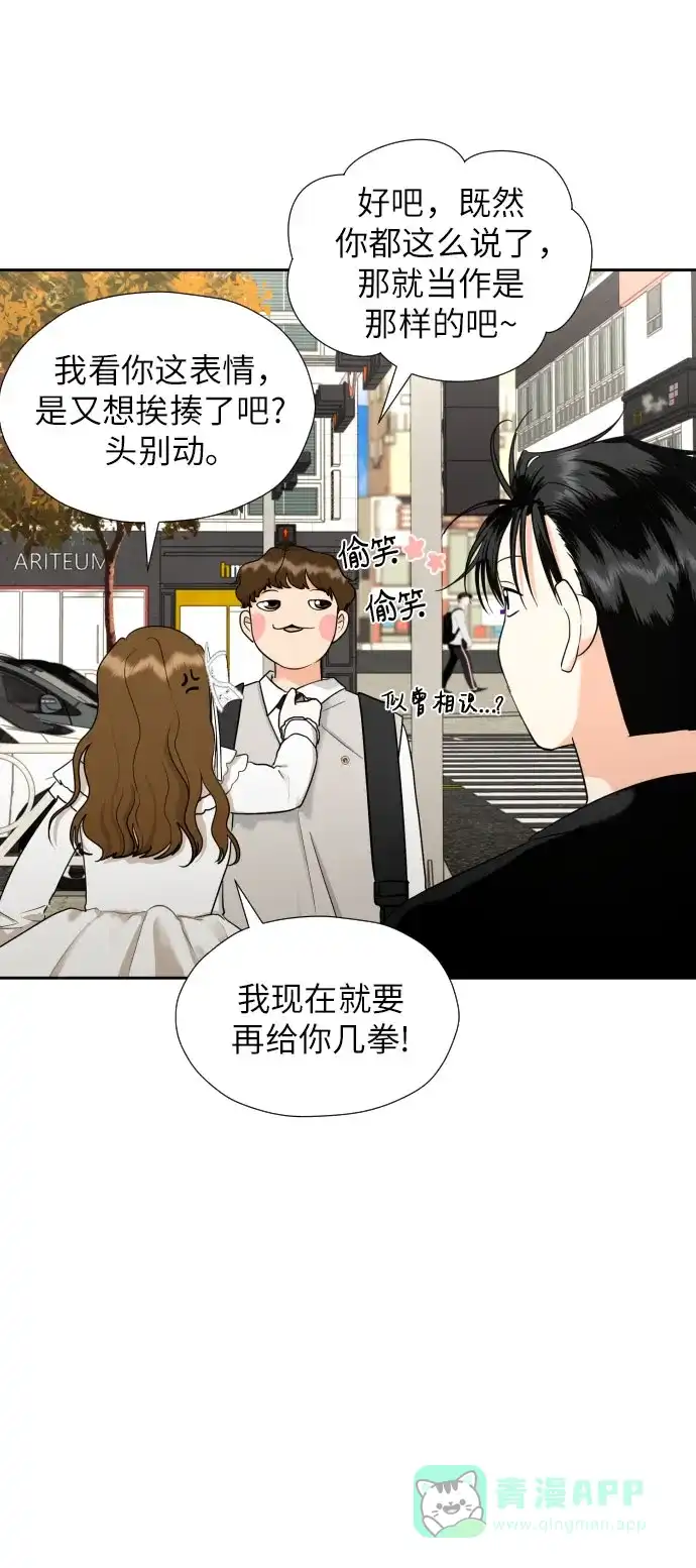 《都幻想到结婚了！》[第38话] 幻想与想象力 第29页