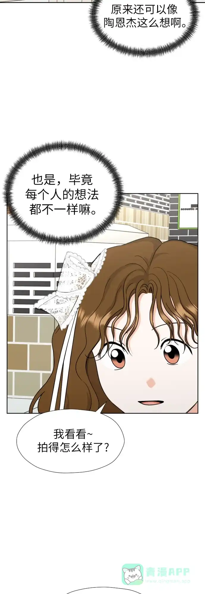 《都幻想到结婚了！》[第38话] 幻想与想象力 第47页