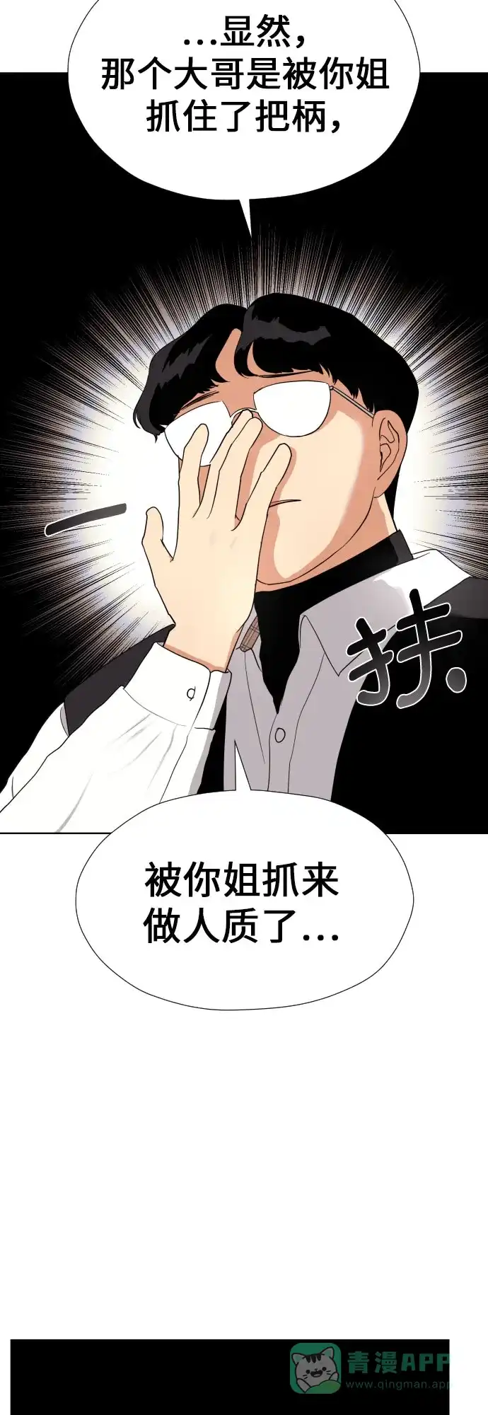 《都幻想到结婚了！》[第38话] 幻想与想象力 第7页