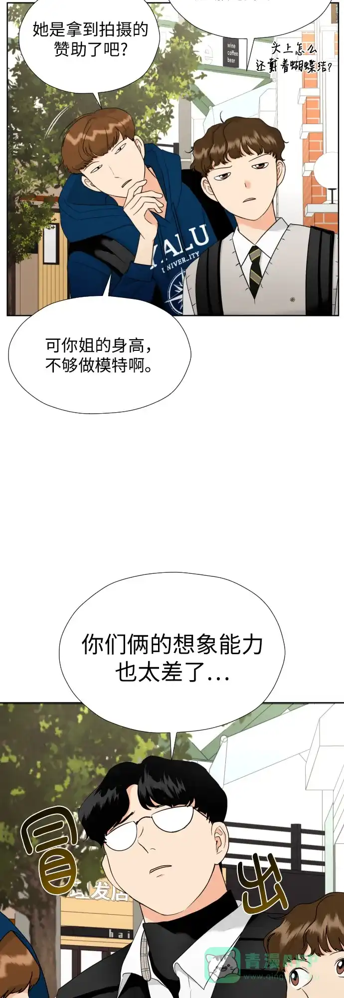《都幻想到结婚了！》[第38话] 幻想与想象力 第4页