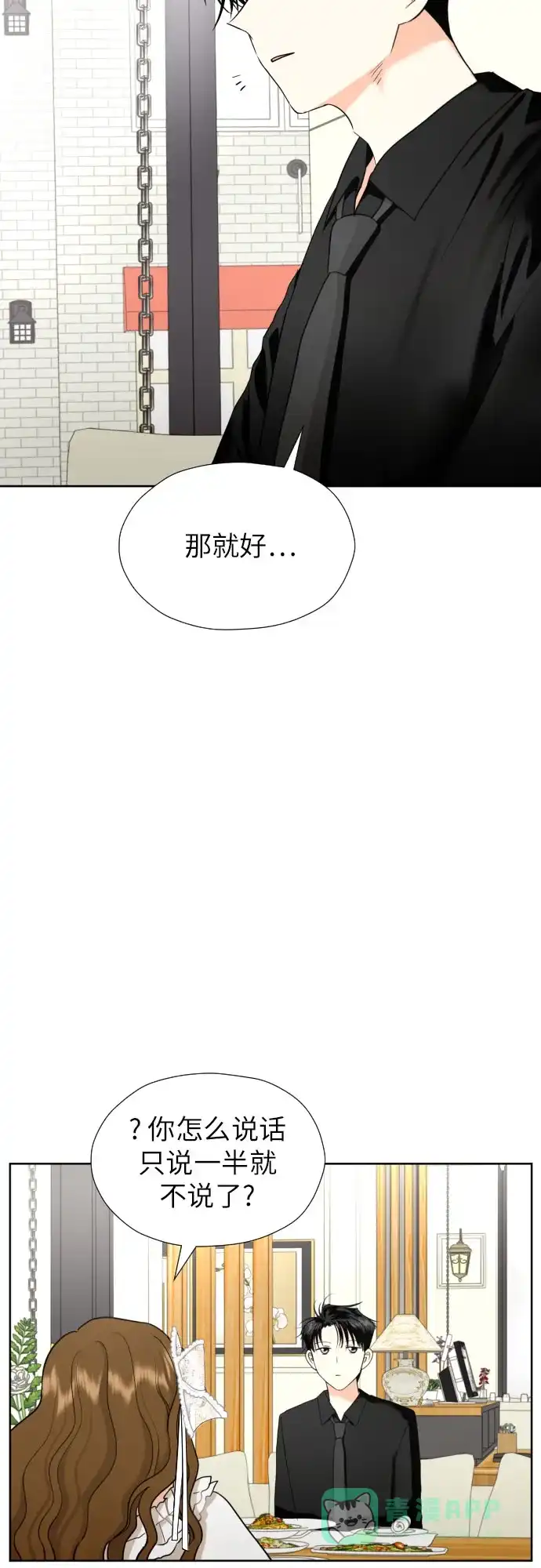 《都幻想到结婚了！》[第38话] 幻想与想象力 第19页