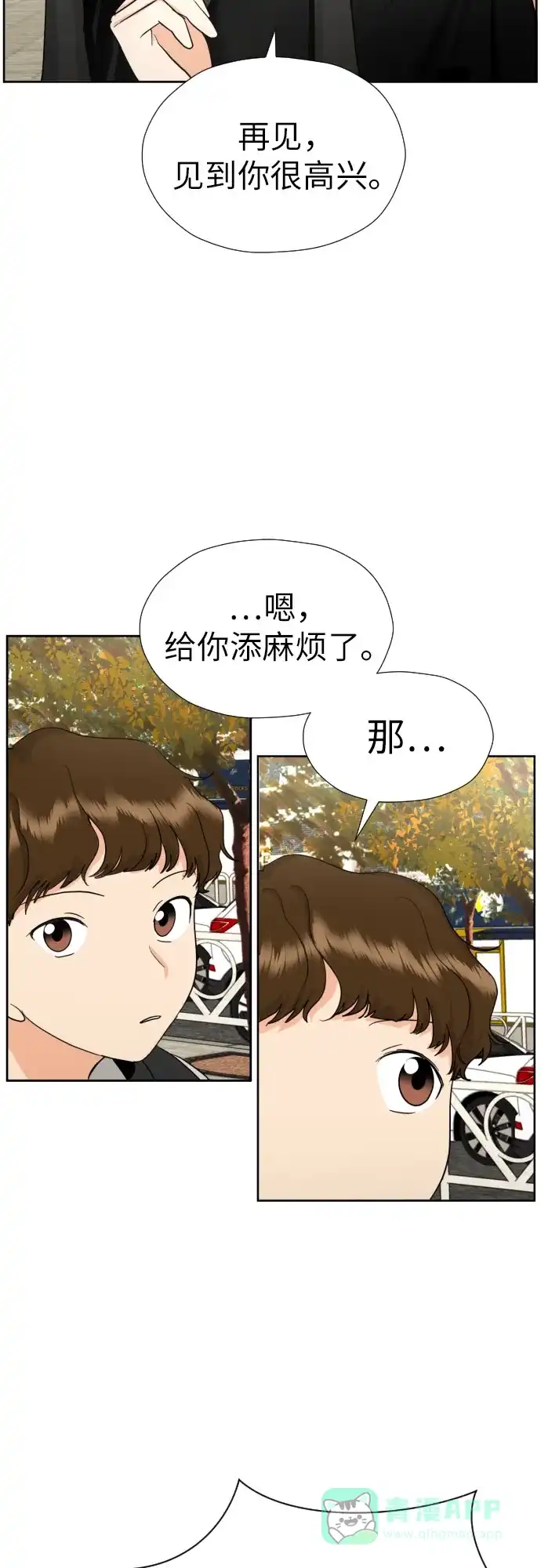《都幻想到结婚了！》[第38话] 幻想与想象力 第31页