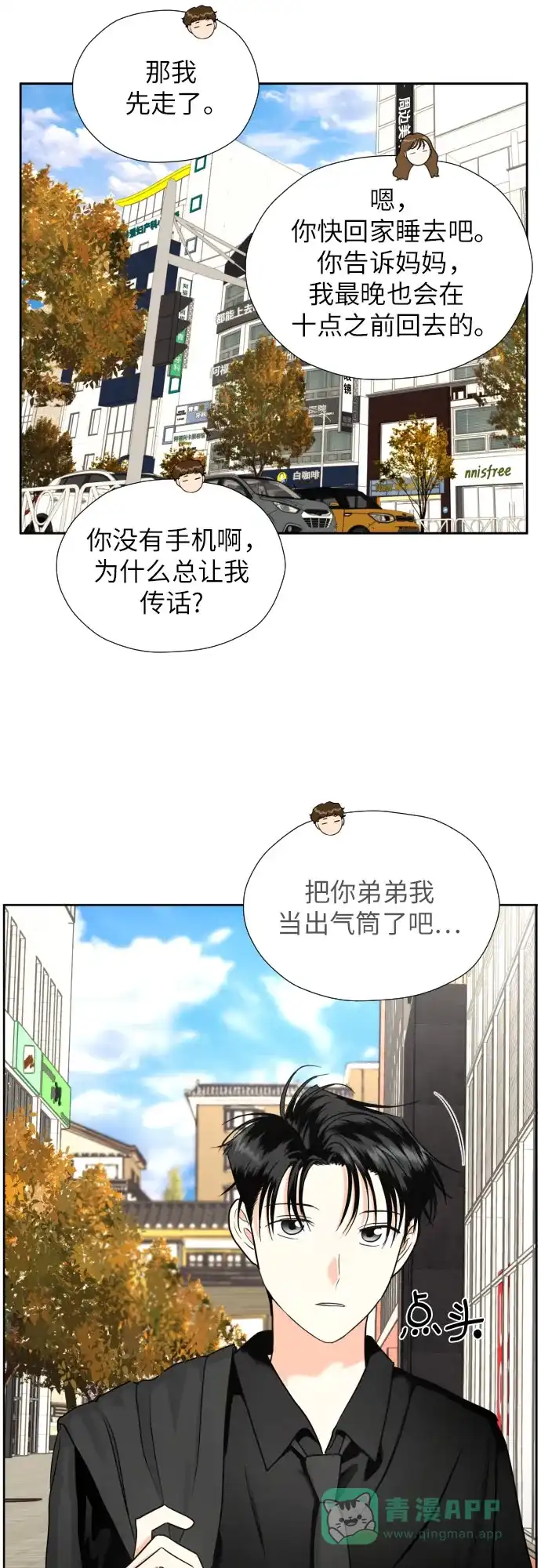 《都幻想到结婚了！》[第38话] 幻想与想象力 第30页