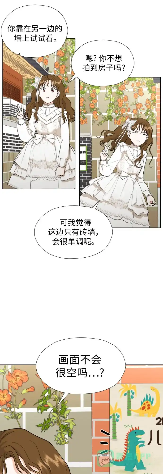 《都幻想到结婚了！》[第38话] 幻想与想象力 第40页