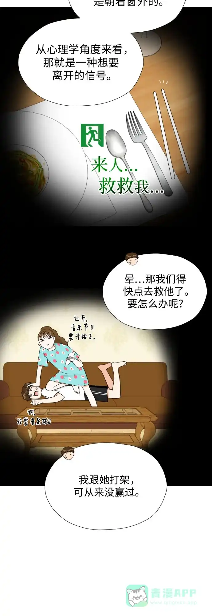 《都幻想到结婚了！》[第38话] 幻想与想象力 第10页