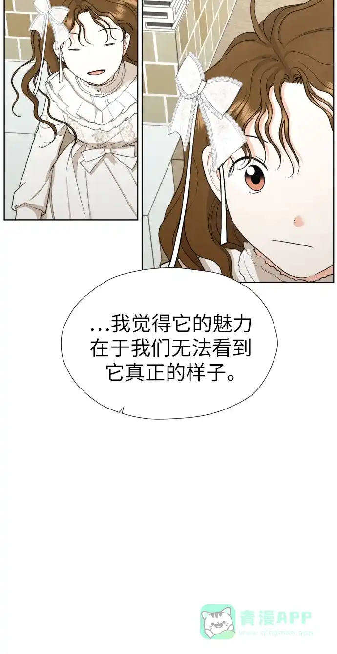 《都幻想到结婚了！》[第38话] 幻想与想象力 第43页