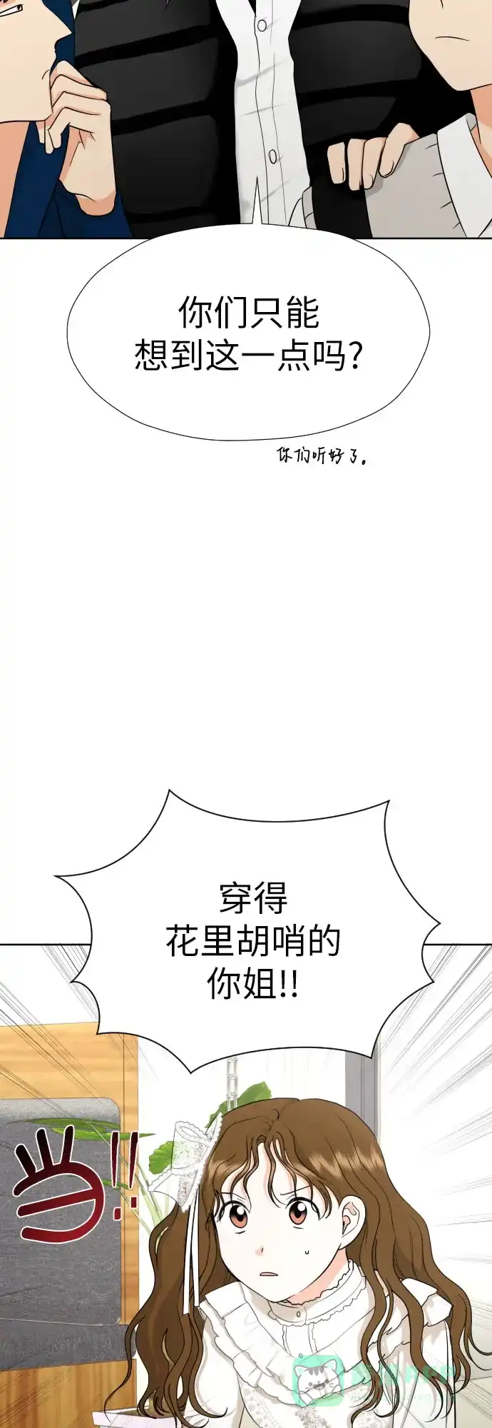 《都幻想到结婚了！》[第38话] 幻想与想象力 第5页