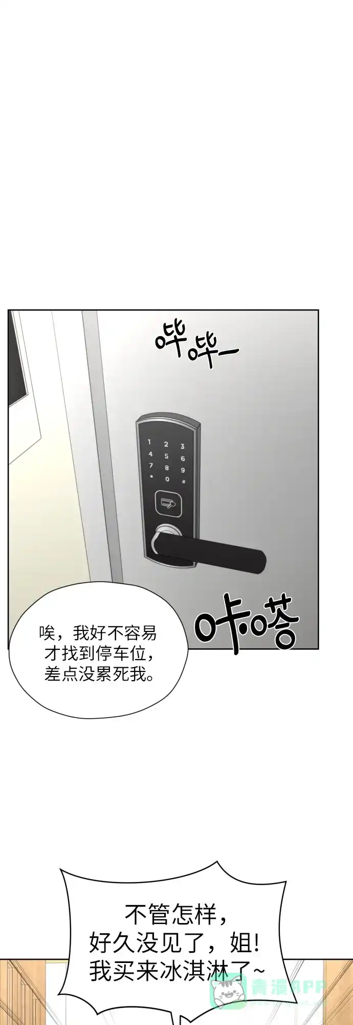 《都幻想到结婚了！》[第39话] 不该这样的 第52页