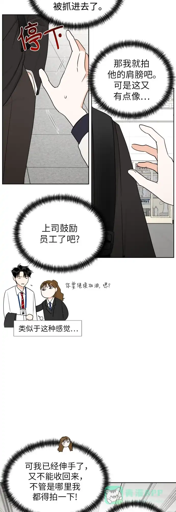 《都幻想到结婚了！》[第39话] 不该这样的 第39页