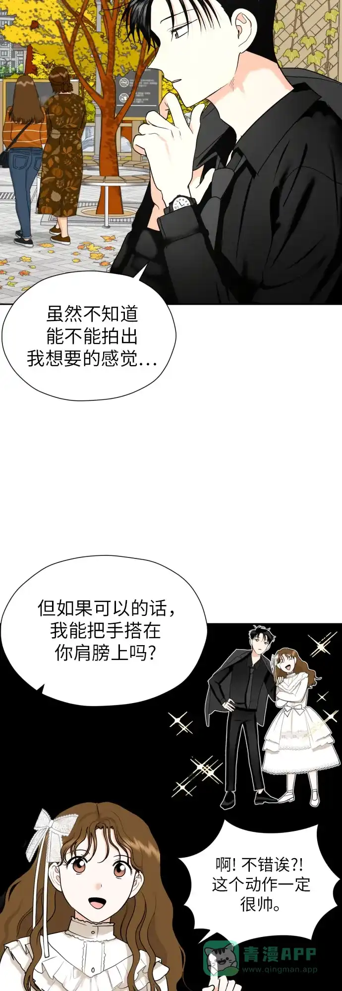 《都幻想到结婚了！》[第39话] 不该这样的 第18页