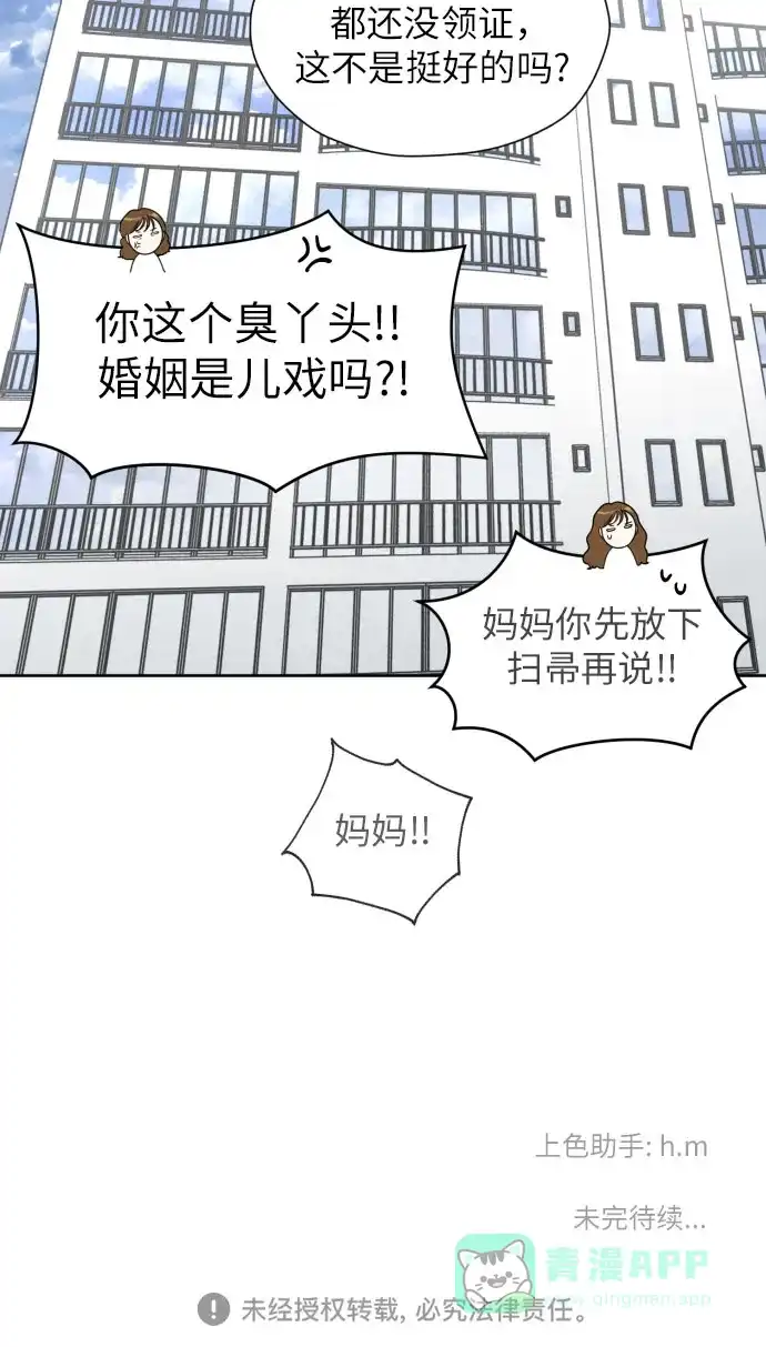 《都幻想到结婚了！》[第39话] 不该这样的 第60页
