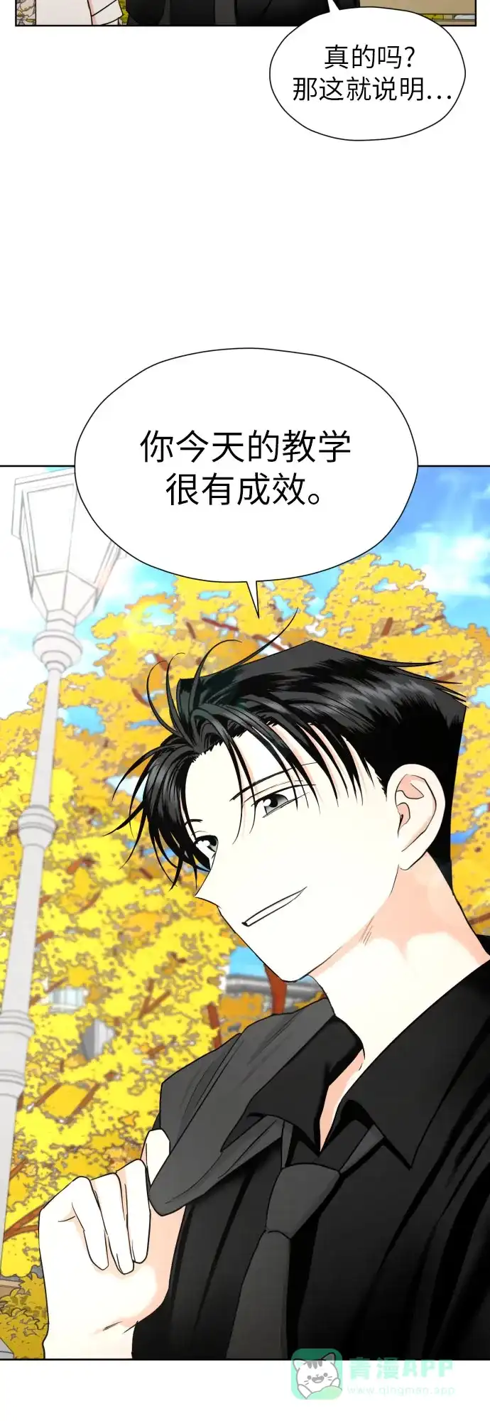 《都幻想到结婚了！》[第39话] 不该这样的 第25页