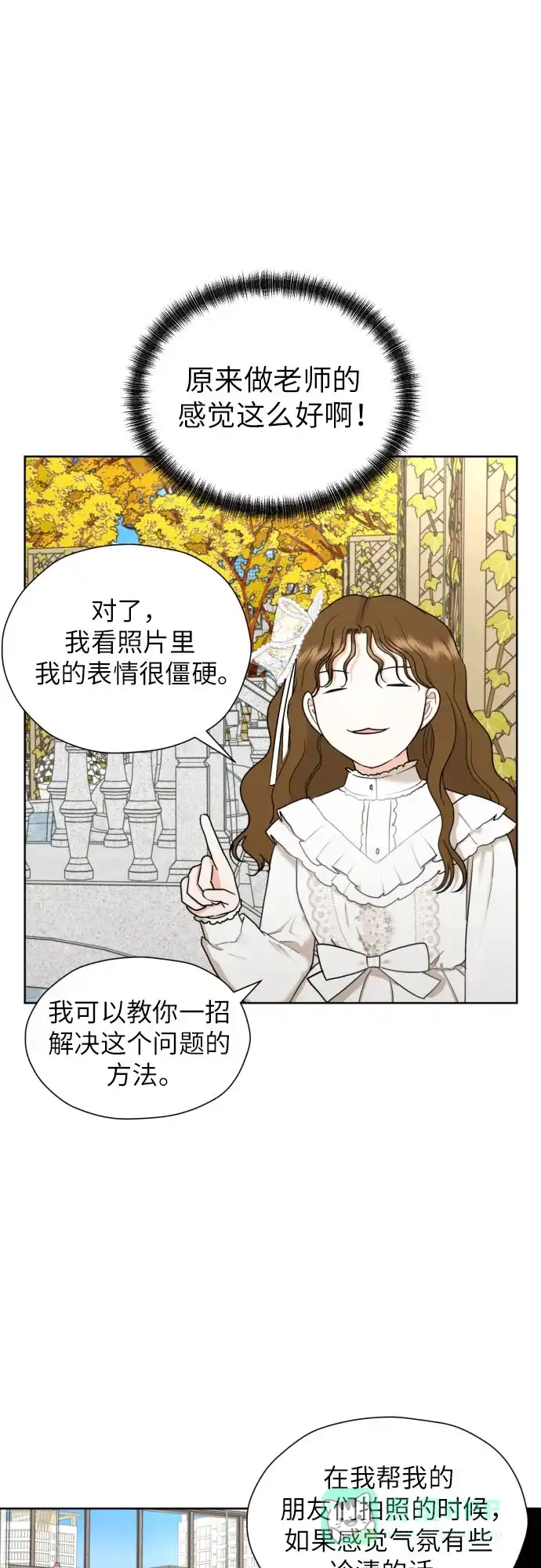 《都幻想到结婚了！》[第39话] 不该这样的 第9页