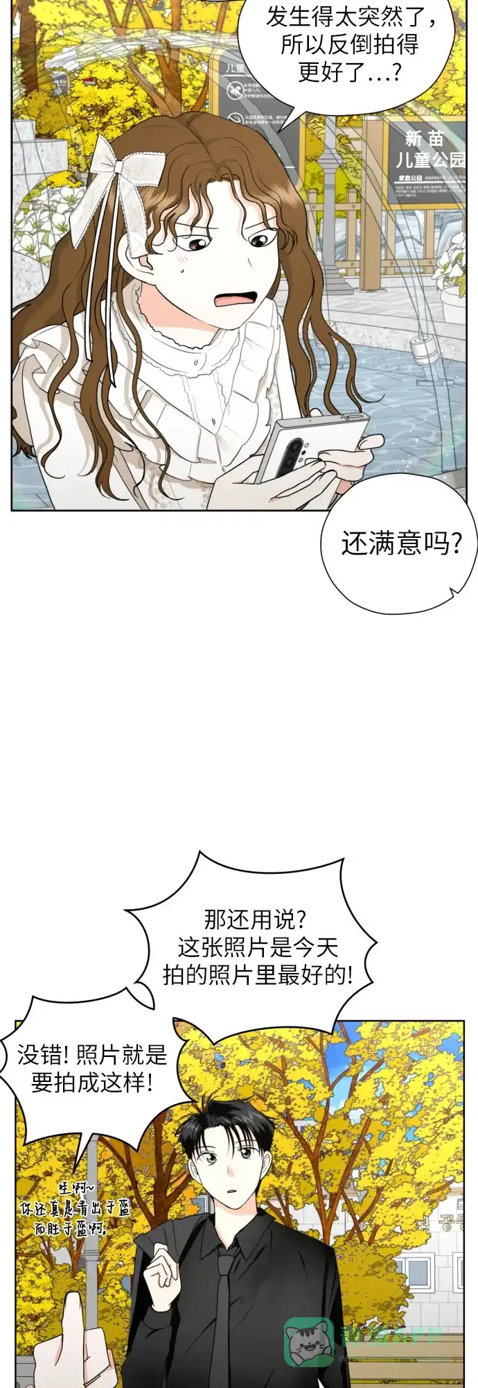 《都幻想到结婚了！》[第39话] 不该这样的 第24页