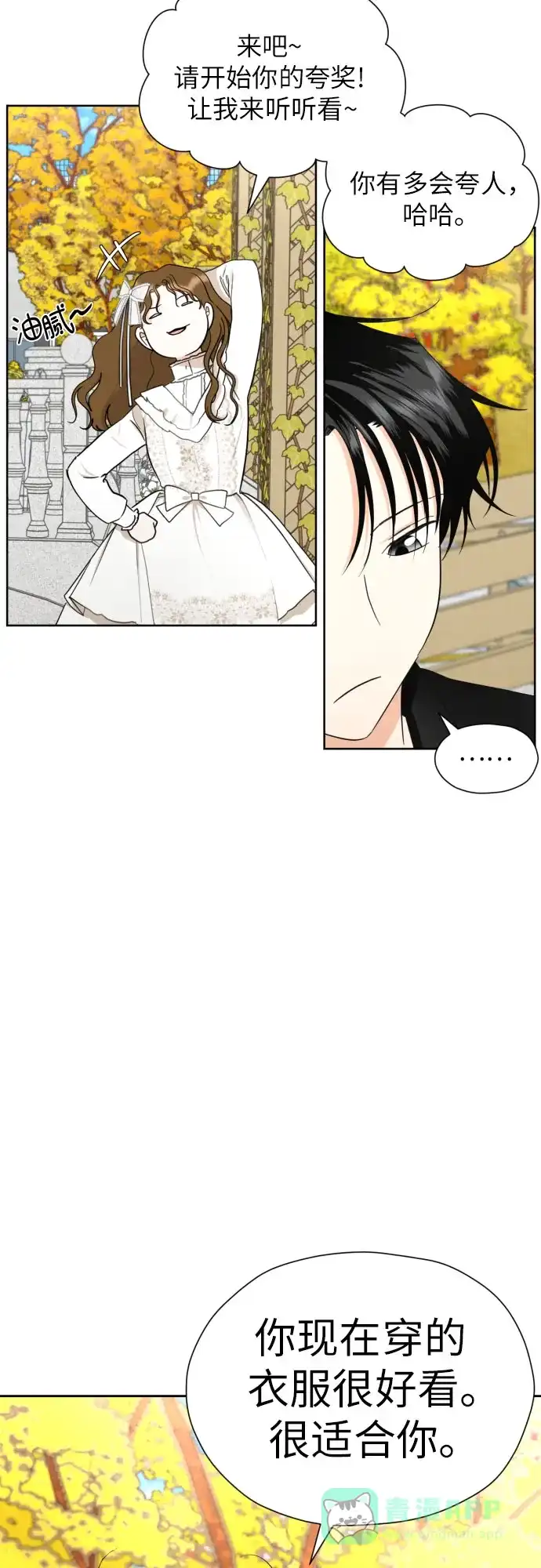 《都幻想到结婚了！》[第39话] 不该这样的 第11页