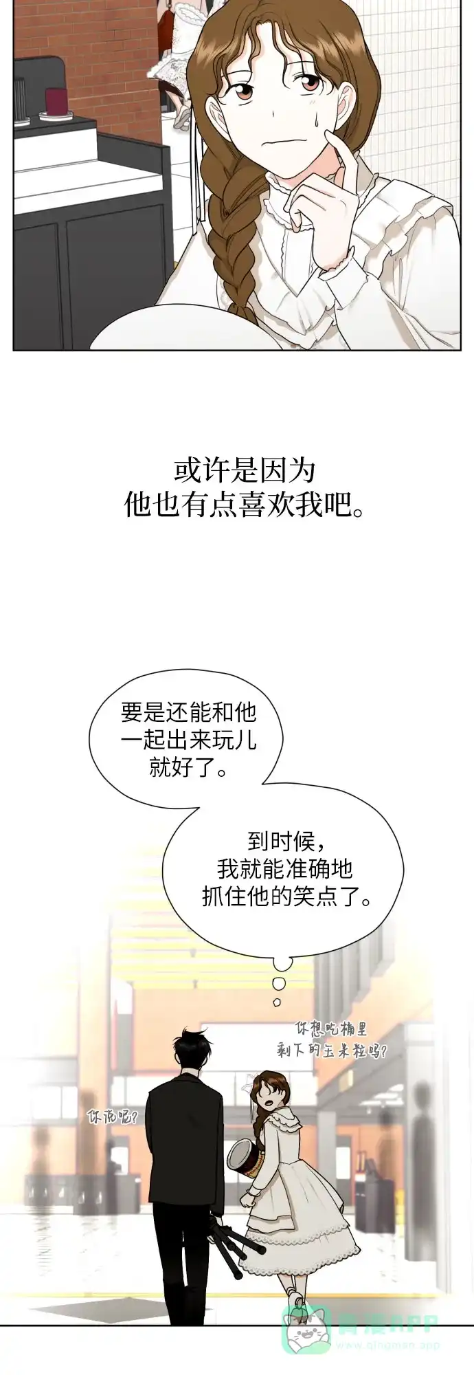 《都幻想到结婚了！》[第39话] 不该这样的 第32页