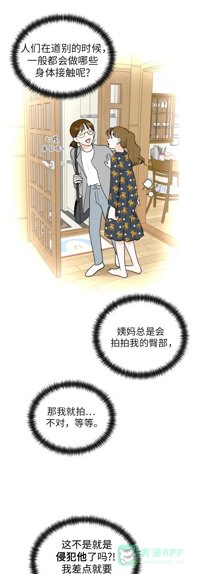 《都幻想到结婚了！》[第39话] 不该这样的 第38页