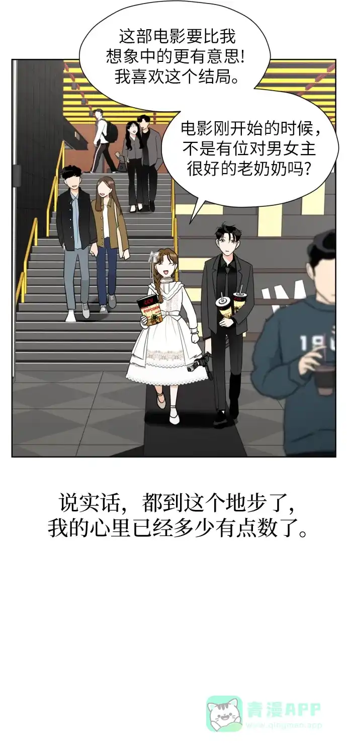 《都幻想到结婚了！》[第39话] 不该这样的 第29页