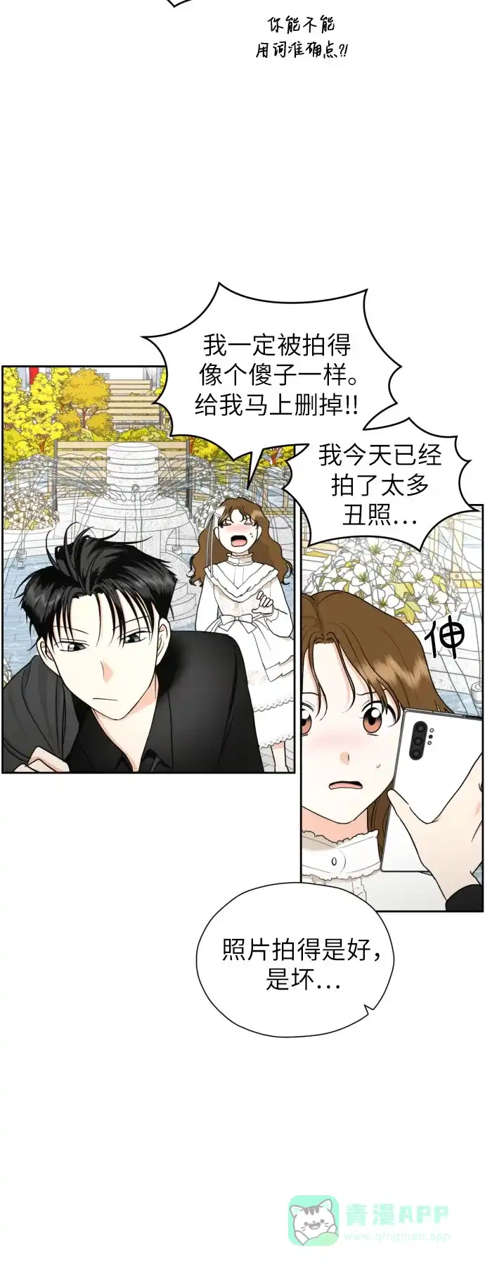《都幻想到结婚了！》[第39话] 不该这样的 第22页