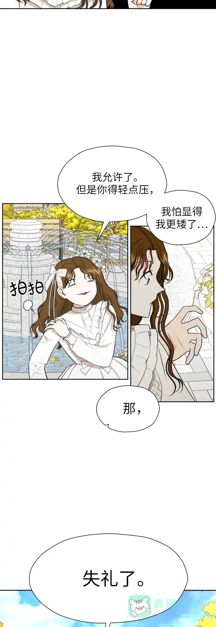 《都幻想到结婚了！》[第39话] 不该这样的 第19页
