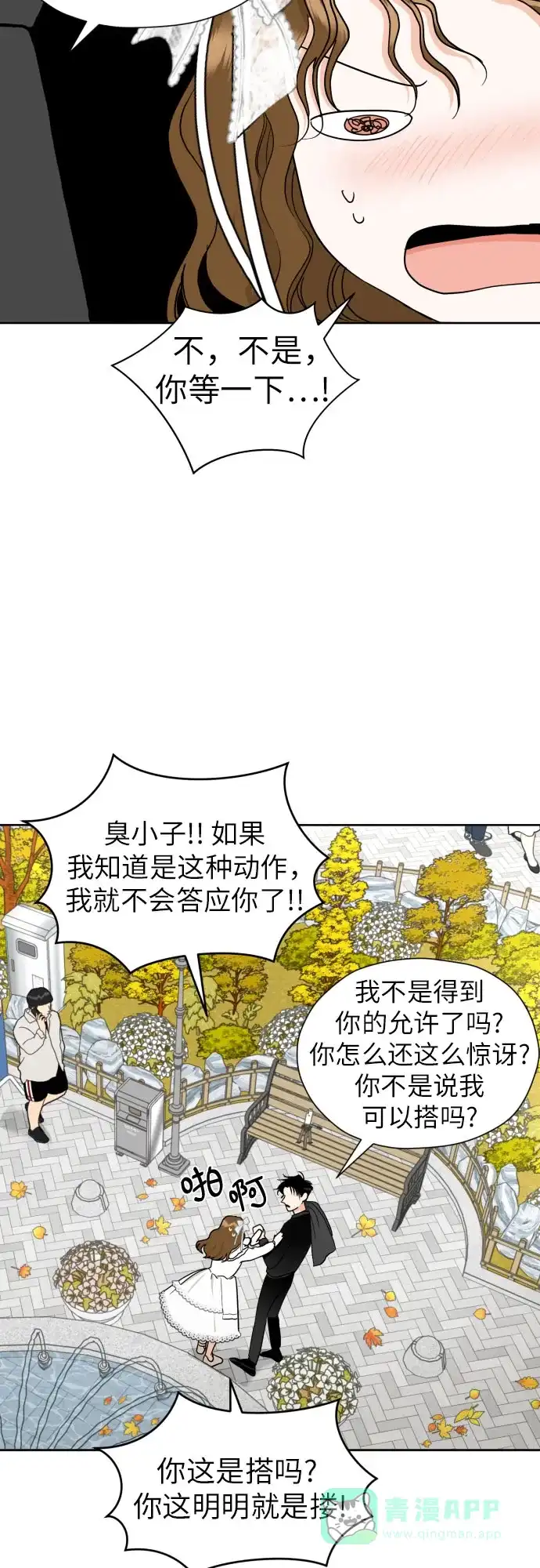 《都幻想到结婚了！》[第39话] 不该这样的 第21页