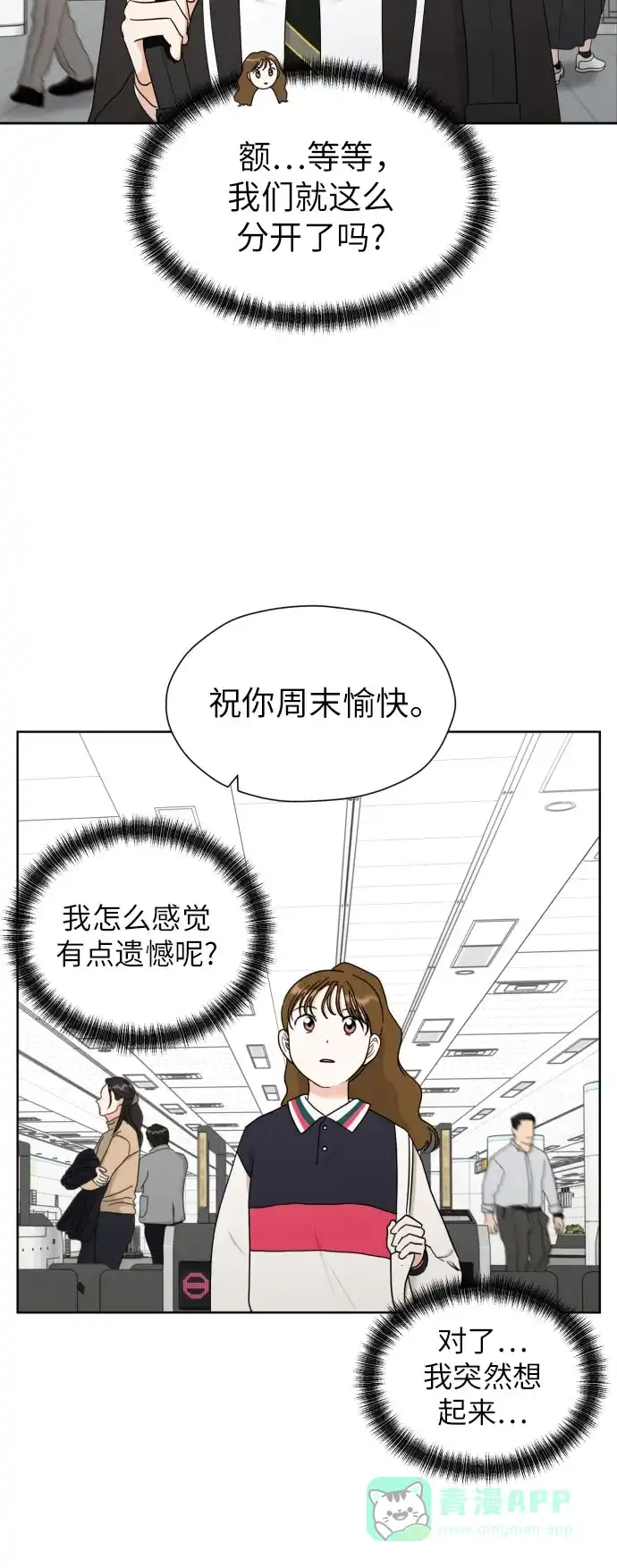 《都幻想到结婚了！》[第39话] 不该这样的 第36页