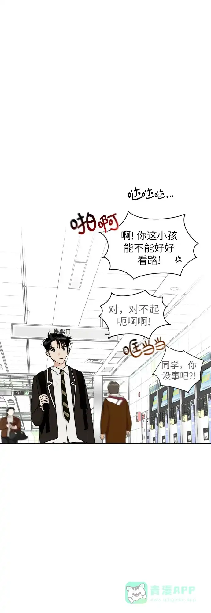 《都幻想到结婚了！》[第39话] 不该这样的 第45页