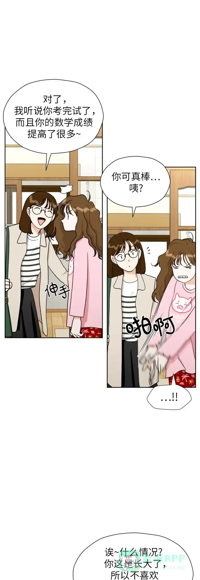 《都幻想到结婚了！》[第39话] 不该这样的 第55页