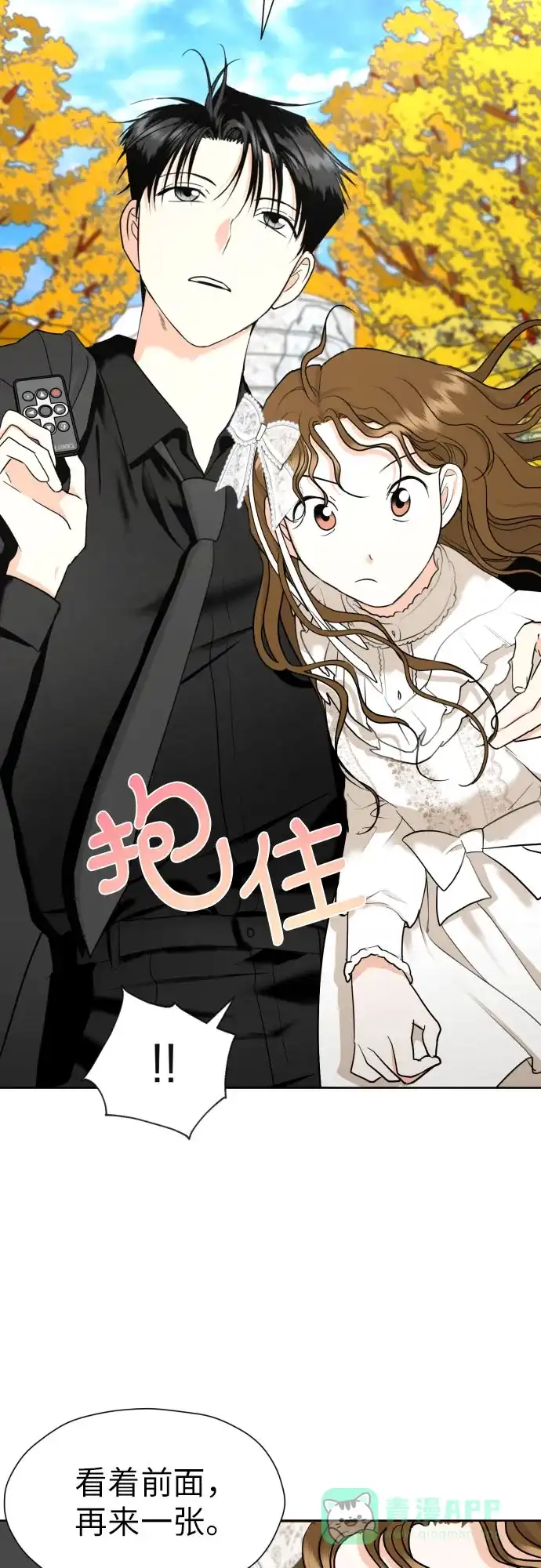 《都幻想到结婚了！》[第39话] 不该这样的 第20页