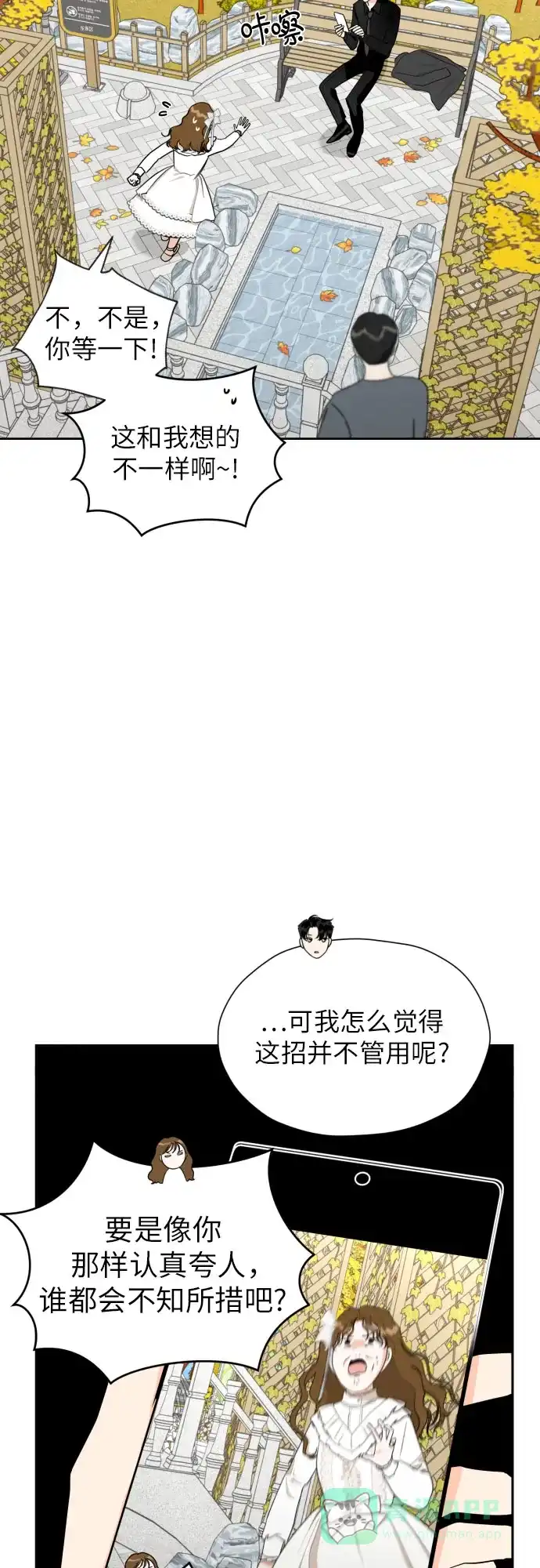 《都幻想到结婚了！》[第39话] 不该这样的 第13页