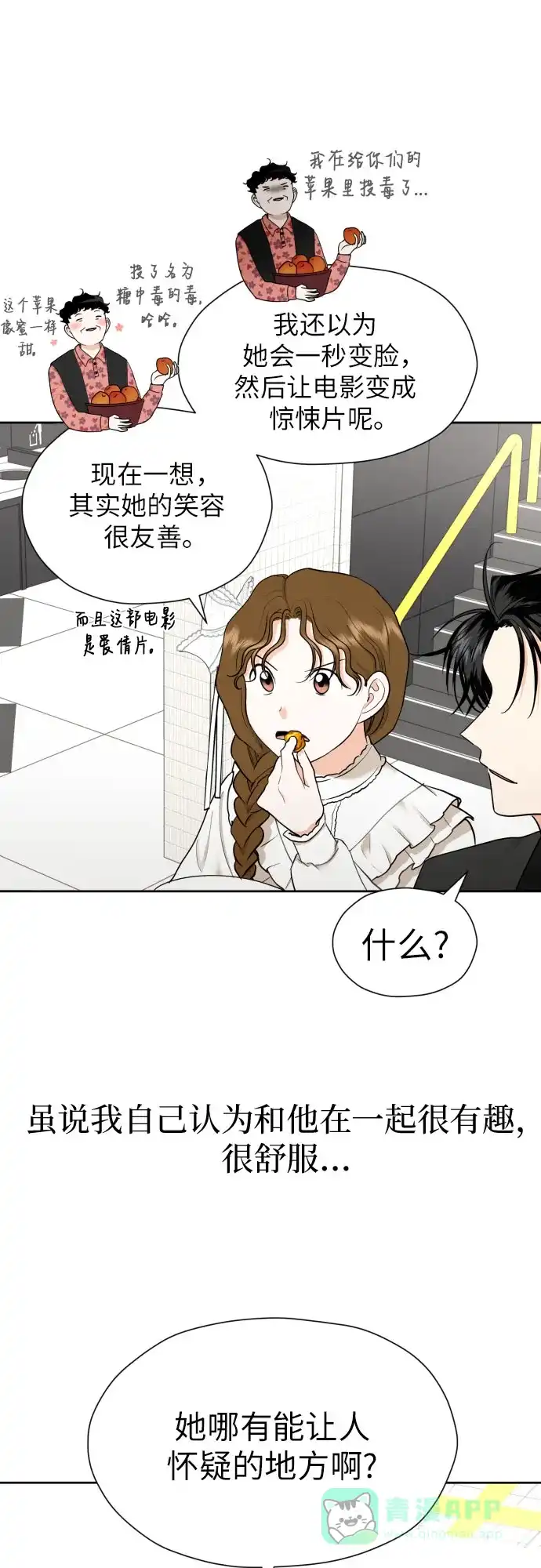 《都幻想到结婚了！》[第39话] 不该这样的 第30页