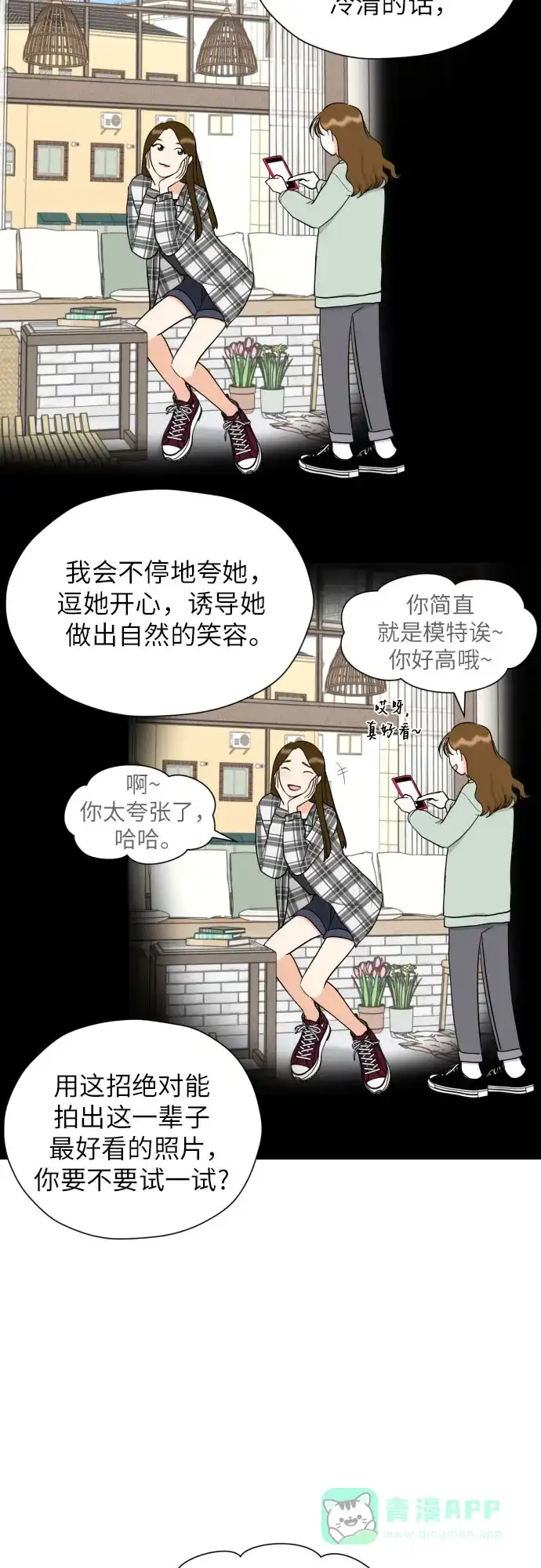 《都幻想到结婚了！》[第39话] 不该这样的 第10页