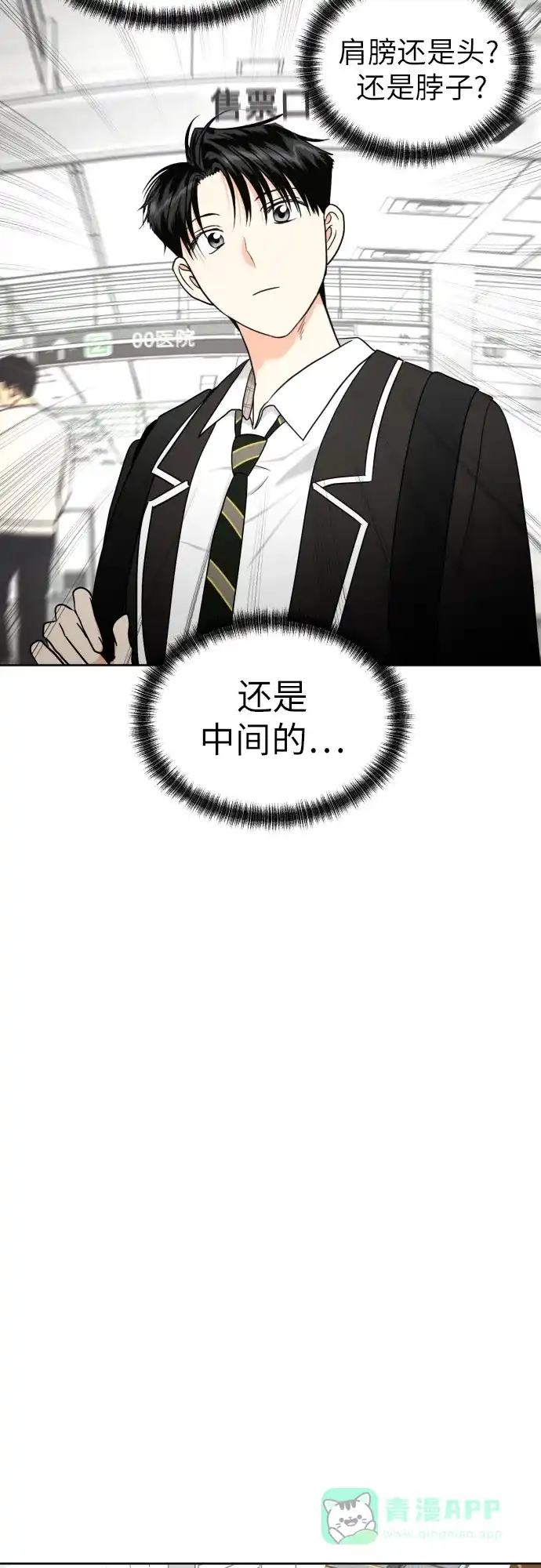 《都幻想到结婚了！》[第39话] 不该这样的 第40页