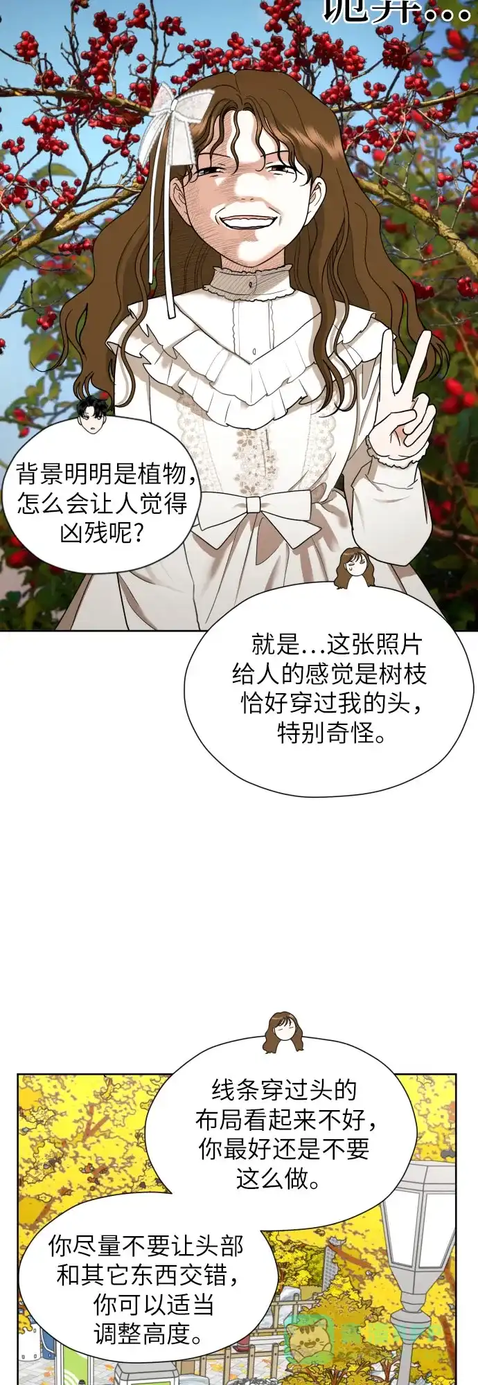 《都幻想到结婚了！》[第39话] 不该这样的 第6页